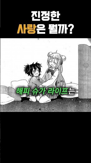 우리들의 해피 슈가 라이프