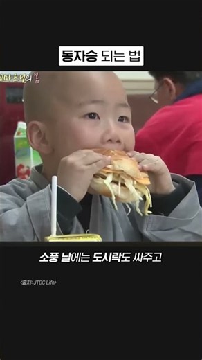 How to Become a Child Monk