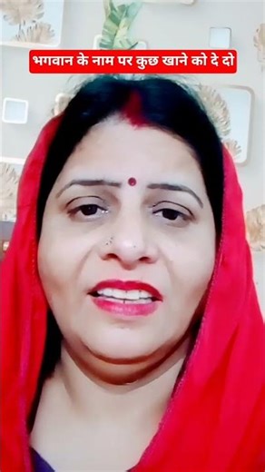 Bhagwan ke naam per kuchh khane ko milega 😘☺️🤗#yt #comedy #viral