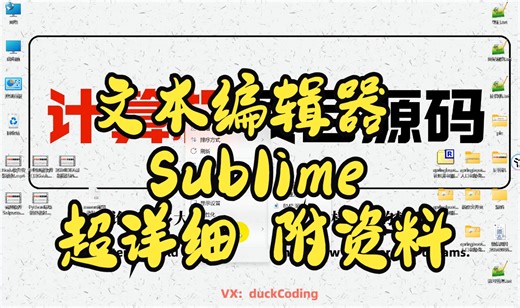 文本编辑器Sublime安装教程