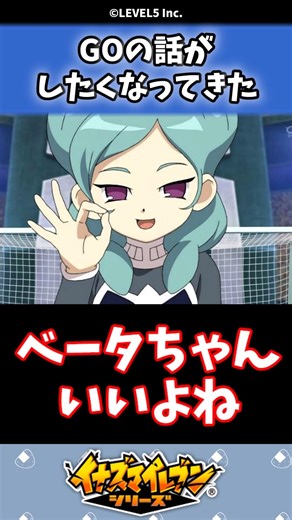 GOの話がしたくなってきた#イナイレ #イナズマイレブン#shorts