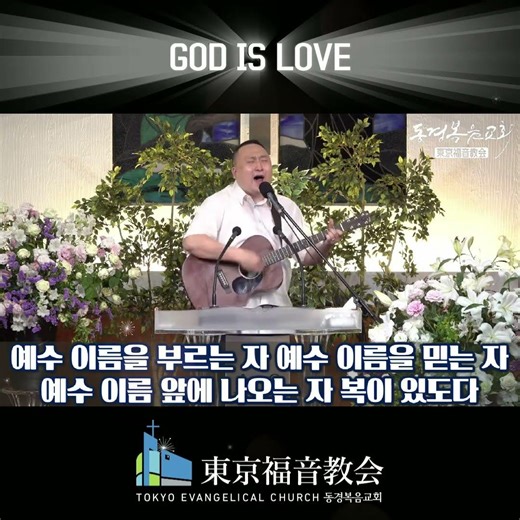 예수 이름 높이세 능력의 그 이름 예수 이름 높이세 구원의 그 이름 예수 이름을 부르는 자 예수 이름을 믿는 자 예수 이름 앞에 나오는 자 복이 있도다