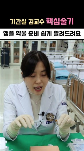 Extracting medication from an ampoule that even nursing students can follow 💉✨