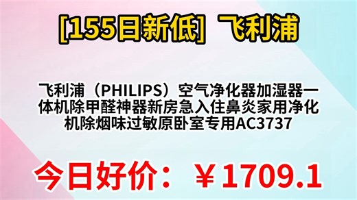 飞利浦（PHILIPS）空气净化器加湿器一体机除甲醛神器新房急入住鼻炎家用净化机除烟味过敏原卧室专用AC3737