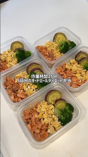 オートミールと豆腐で米化！たったの25分で5日分のダイエット弁当を冷凍ストック。#冷凍弁当#オートミールレシピ#ダイエット#豆腐レシピ#米不足