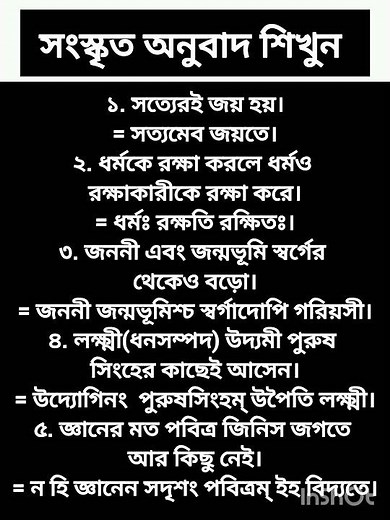 How to translate from Bengali to Sanskrit #shorts