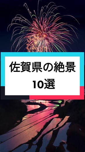 佐賀県の絶景10選｜写真家が選ぶ美しい風景