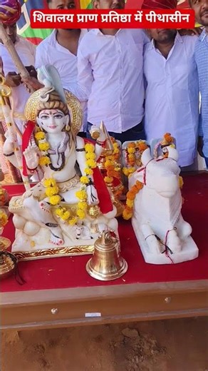 शिव परिवार प्राण प्रतिष्ठा पीथासनी जोधपुर #शिव #shiv