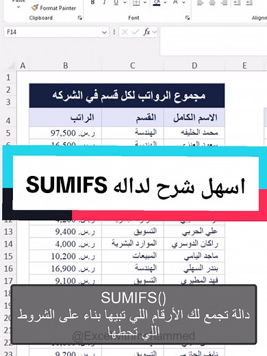 جمع رواتب الأقسام باستخدام دالة SUMIFS في إكسل