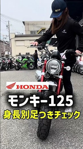 【125cc】2024 Monkey 125🐒✨ Check out the frame and the foot placement! #bike #shorts #MFDKobe