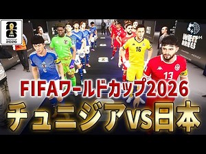 Tunisia vs Japan | FIFA World Cup 2026 Group Stage | Sakagame AI Simulation | pes2021 efootball2025