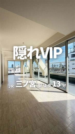 🌃「これ、ほんまに賃貸？」ってなるレベル。 97㎡の広さに、24帖超えLDK。 しかもリフォーム済みで、水回りまで新品レベル✨ 大きな窓から光がたっぷり入るから、昼間はめちゃくちゃ開放感あります☀️ さらにバルコニーからの眺望も最高で、おうち時間かなり充実しそう…🌿 おすすめポイントはこちら👇 ✨ 24帖超えの広々LDK ✨ 水回りリフォーム済みで超綺麗 ✨ 全居室収納付きで収納力◎ ✨ 広々バルコニー＆眺望良好 「広さも欲しいし、おしゃれさも妥協したくない」 そんな人にめちゃくちゃハマるお部屋です🏠🤍 #エステートホーム三宮店 #神戸賃貸 #三宮賃貸 #リノベーション物件 #おしゃれ部屋 気になる人はお気軽にお問い合わせください📩✨ DMにて【ヴィラ】と送ってください📩 お待ちしております✨ ーーーーーーーーーーーーー 内覧予約・ご質問などは LINEからもお問い合わせできます！ LINE ID【@542dgzuj】 ＜店舗の住所＞ 神戸市中央区北長狭通1-3-10 センチュリー21エステートホーム 三宮店 TEL:078-333-7670 お電話でのお問い合わせもお待