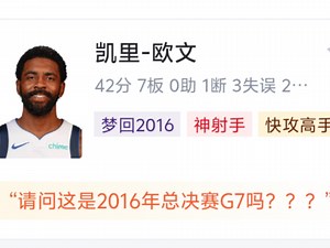 神仙降临！欧文全场25投15中砍下42分，独行侠111-107战胜勇士