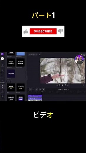 パート1 : 初心者向けClipchamp動画編集ソフトの使い方（2026年版）