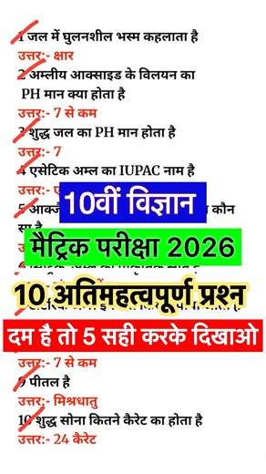 class 10 science objective question 2026, class 10 science 10 objective question 2026