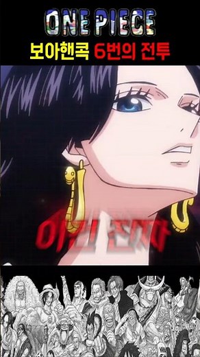 One Piece Boa Hancock's 6 Battles