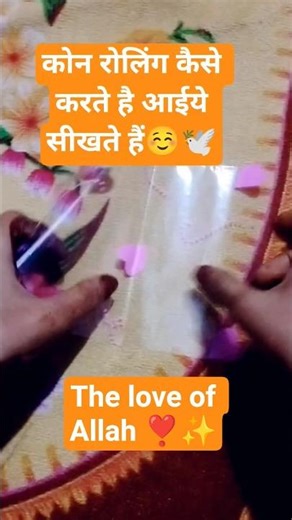 Cone rolling kaise karte hain aaiye sikhte hai ☺️🕊️✨#conemaking #cone #goviral #ytshorts #mehndi
