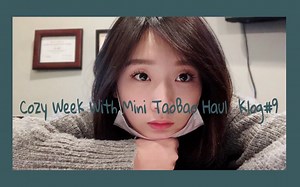 【KT】要唱冰雨的LA | 超小淘宝Haul | Klog#9