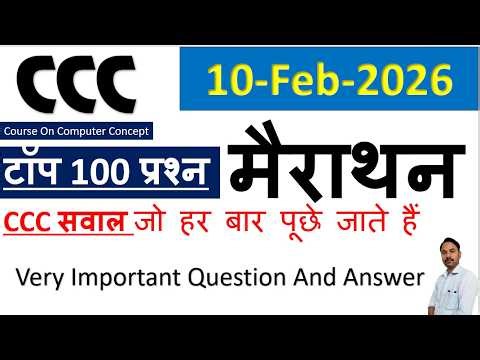 Top 100 Marathon CCC MCQ |, CCC men pooche jane wale sawal, ADCA, Computer Fundamental, ccc mcq, ||