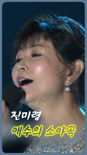 진미령 - 애수의 소야곡 #전통가요 #정통트로트 #힐링카페 #오기택 #조미미 #트로트 #박일남