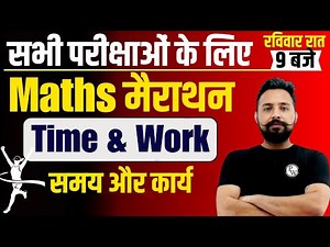 TIME & WORK MATHS MARATHON CLASS | MATHS MARATHON FOR ALL EXAMS |MATHS MARATHON CLASSES BY RAHUL SIR