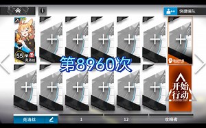 单克洛丝1－12第144天总次数:8960收到的加油:5899