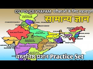 भारत का सामान्य ज्ञान || India Gk Gs ||