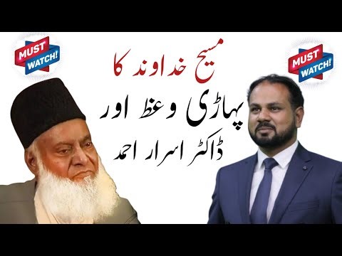 Dr. Israr Ahmad praising the Teaching of Jesus “Sermon on the Mount” | Rev. Faryad Gill
