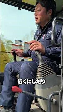 明日からできる？ユンボ操縦の超基本