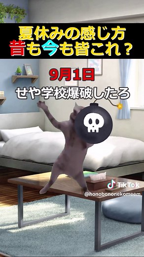 【猫ミーム】昔と今夏休みの感じ方#猫ミーム #shorts #catmemes #猫マニ #あるある