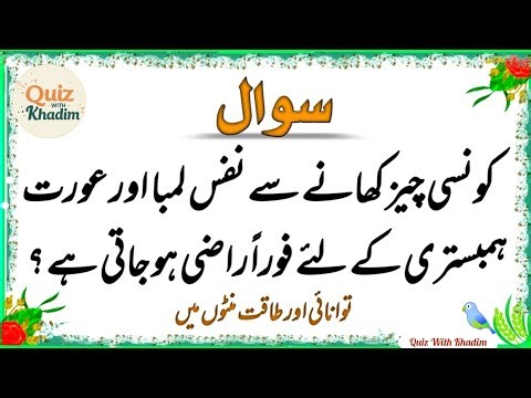 Islamic Amazing phaeliyan Question in urdu Quiz with khadim Hussain