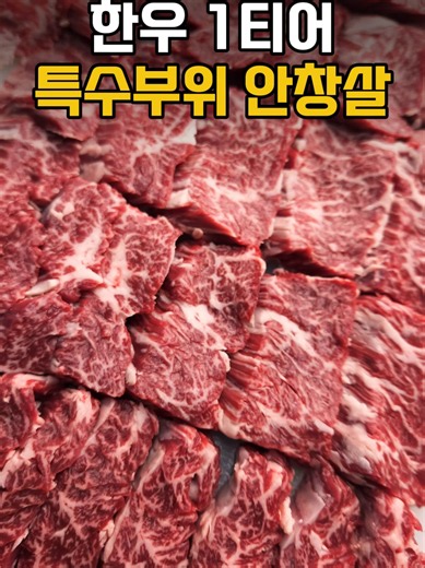 소고기 최고가 특수부위 한우 안창살 베테랑 손질법 #worker #process #beef #butcher #meat