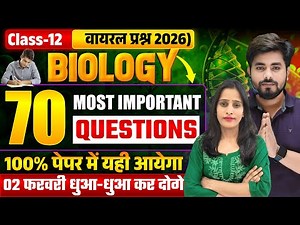 Class 12th Biology 70 Viral Objective Question 2026 Exam || Class 12th Biology Viral Question 2026