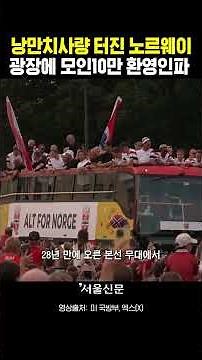 "I never imagined this": Norway celebrates national team despite quarter-final exit