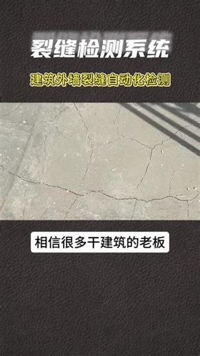 【裂缝检测系统】 基于YOLOv8m-seg的外墙裂缝实例分割系统，专为建筑外墙裂缝自动化检测设计。#裂缝检测 #Yolov8 #代码分享 #ai #目标检测