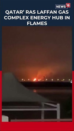 Flames And Smoke Seen Near Qatar’s Ras Laffan Gas Complex, LNG Supply Fears Rise | N18S