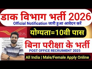 India Post New Vacancy 2026 | Post Office Recruitment 2026 | 10th Pass Post Office Job | GDS 2026