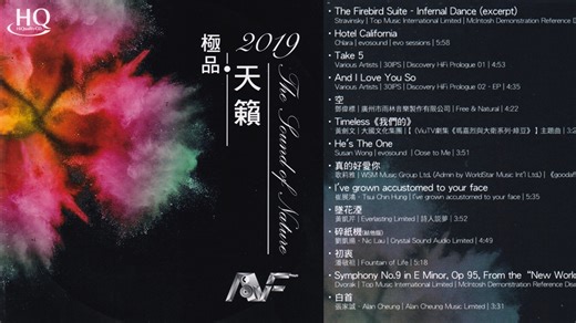 AVF香港影音节巡礼暨个人音响展-《极品·天籁2019》头版限量HQCD[低速原抓WAV+CUE]