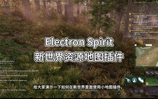 新世界采集党福音! ES资源小地图插件