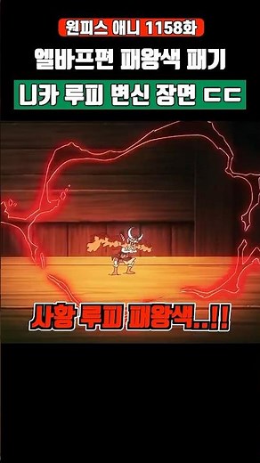Legendary animation for the 'Conqueror's Haki' Nika Luffy transformation scene, absolutely mind-b...