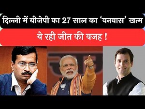 Modi Ka Bhasan । मोदी का भाषण । दिल्ली में जीत के बाद मोदी का भाषण ।