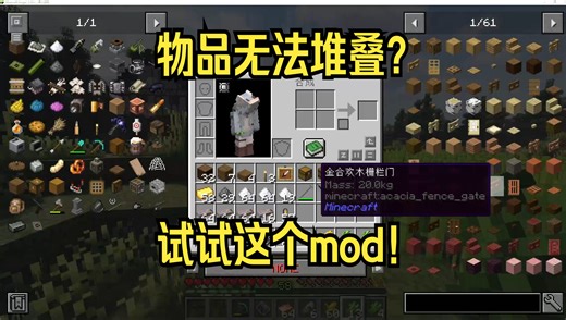 1.20.1版本物品无法正常堆叠bug解决方案