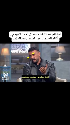 ‎Mustafa Mosalam مصطفى مسلم‎ on Instagram‎: ". . . . . . . . #لغة_الجسد #ياسمين_عبد_العزيز #احمد_العوضي"‎