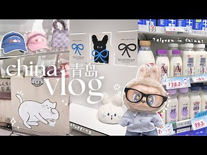 china vlog 🇨🇳 | cute & aesthetic shops, 7/11, sightseeing in qingdao, revolving hotpot