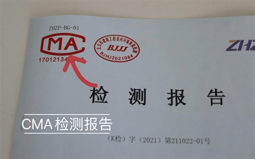 CMA检测报告这样看！