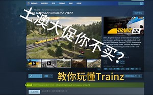 【实况模拟列车】教程补充，教你玩懂Trainz