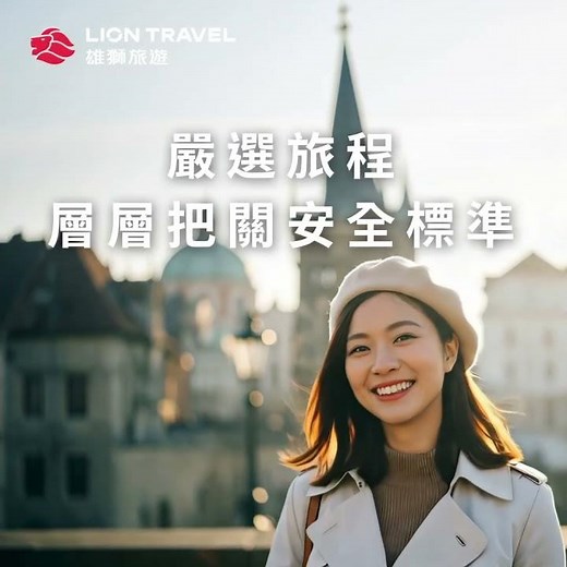 Lion Travel | Protecting Every Precious Journey