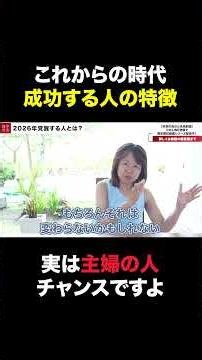 Characteristics of people who will succeed in the coming era [Nanae Hirai] [Big Brother from Bali]