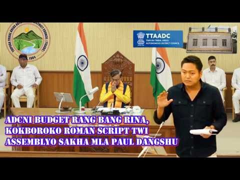 ADCni Budget Rang Bang Rina & Kokboroko Roman Script twi Assemblyo Sakha MLA Paul Dangshu