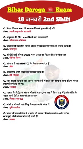 bihar daroga 18 january 2nd Shift #bihardaroga #biharsi #bihardarogabihardarogagkgs